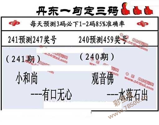 78500彩宝贝专家预测(78500彩宝贝最新预测今天)